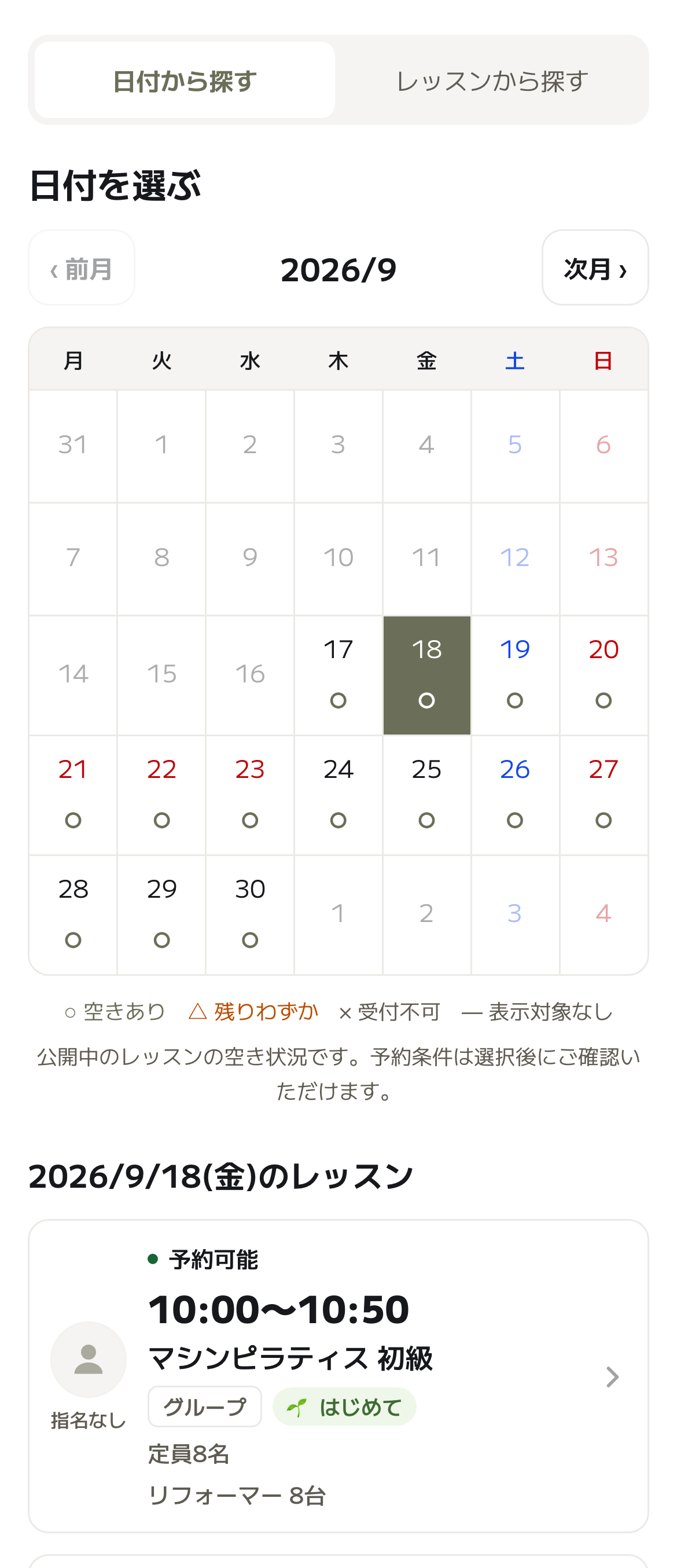 お客様のWeb予約ページ。月間カレンダーで空き状況を確認し、選んだ日付のレッスンが表示される