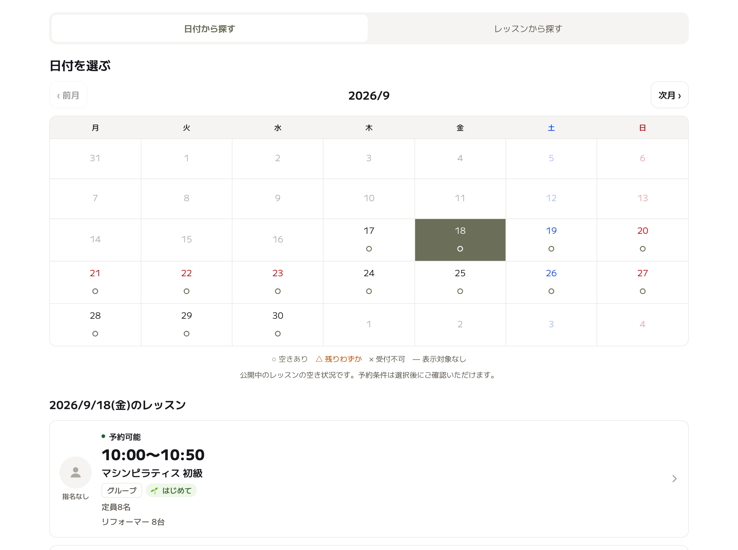 お客様のWeb予約ページ。月間カレンダーで空き状況を確認し、選んだ日付のレッスンが表示される